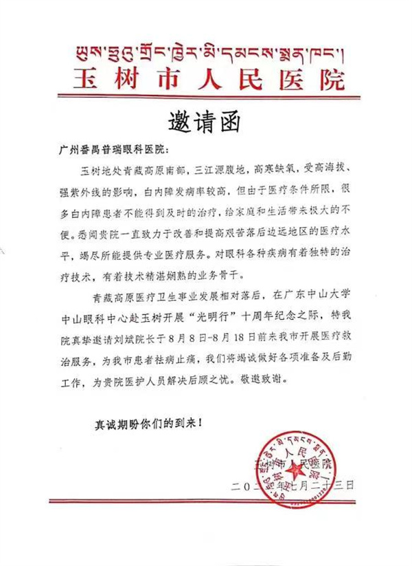 刘斌院长受邀与中山眼科医疗团队赴玉树开展眼科公益活动